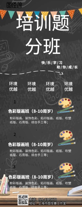 寒假培训班招生简章手机营销长图