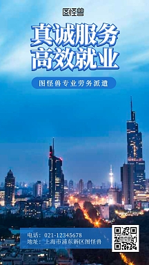 劳务派遣招聘城市蓝色简约摄影图海报景区介绍丽江蓝色简约风宣传营销