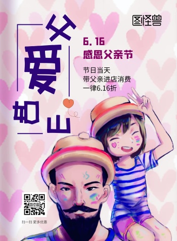 父亲节pop手绘海报紫色卡通营销海报