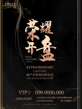 高端金色荣耀开盘地产海报设计PSD