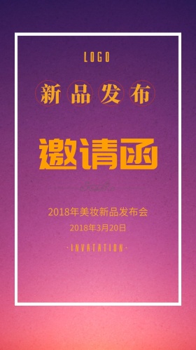 黄色简约清新新品发布会电子邀请函模版