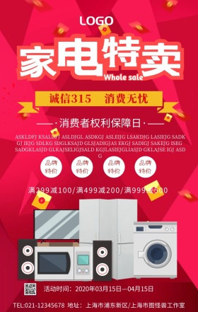3.15家电海报活动宣传促销简约