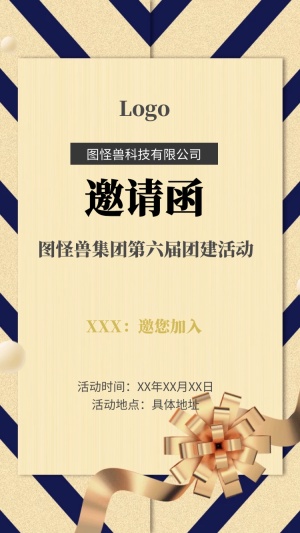 红色团队合作公司团建邀请函