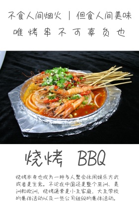 烧烤简约美味美食公众号配图