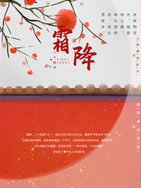 霜降海报节气海报二十四节气海报节日
