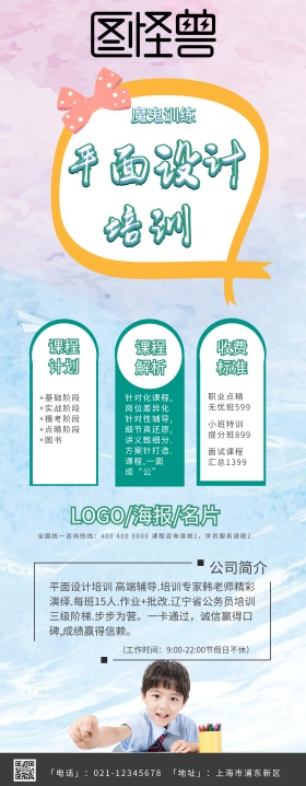 易拉宝 设计类培训机构