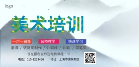 美术培训班招生简约海报