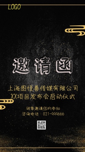 金色典雅气质大气发布会启动仪式邀请函