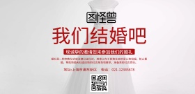 横版婚礼红色宣传海报