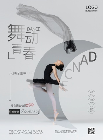 简约舞蹈培训宣传海报