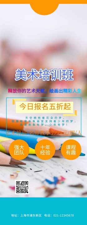 美术画家招生培训易拉宝沙滩橙色简约