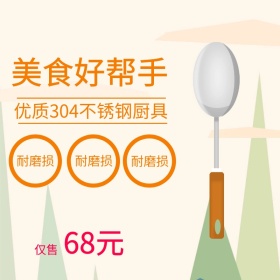 铲勺淘宝主图