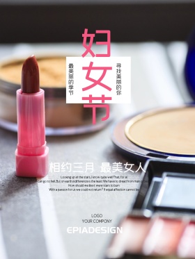 创意化妆品三八妇女节平面促销节日海报
