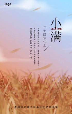 二十四节气小满简约荷叶绿色手机海报