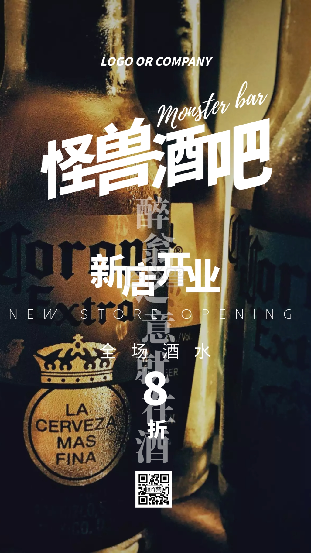 酒吧新店开业促销活动手机海报