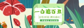 电商淘宝绿蓝色花卉化妆品彩妆天猫海报模板