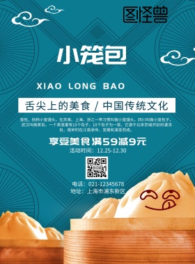 小笼包海报蒸笼 