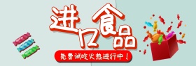 黄色卡通食品零食淘宝电商banner超市狂欢节