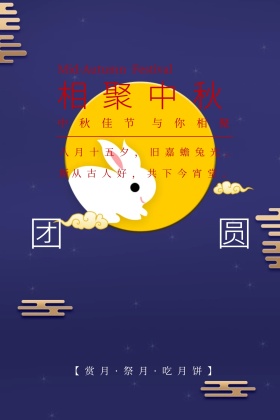 中秋简约与你相聚公众号配图