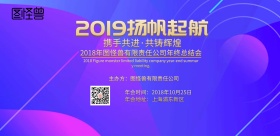 2018年会