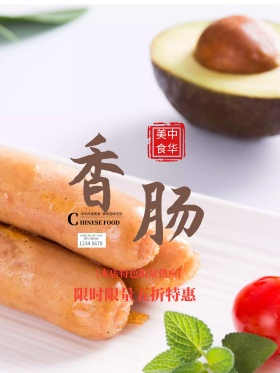 烤香肠美食促销海报