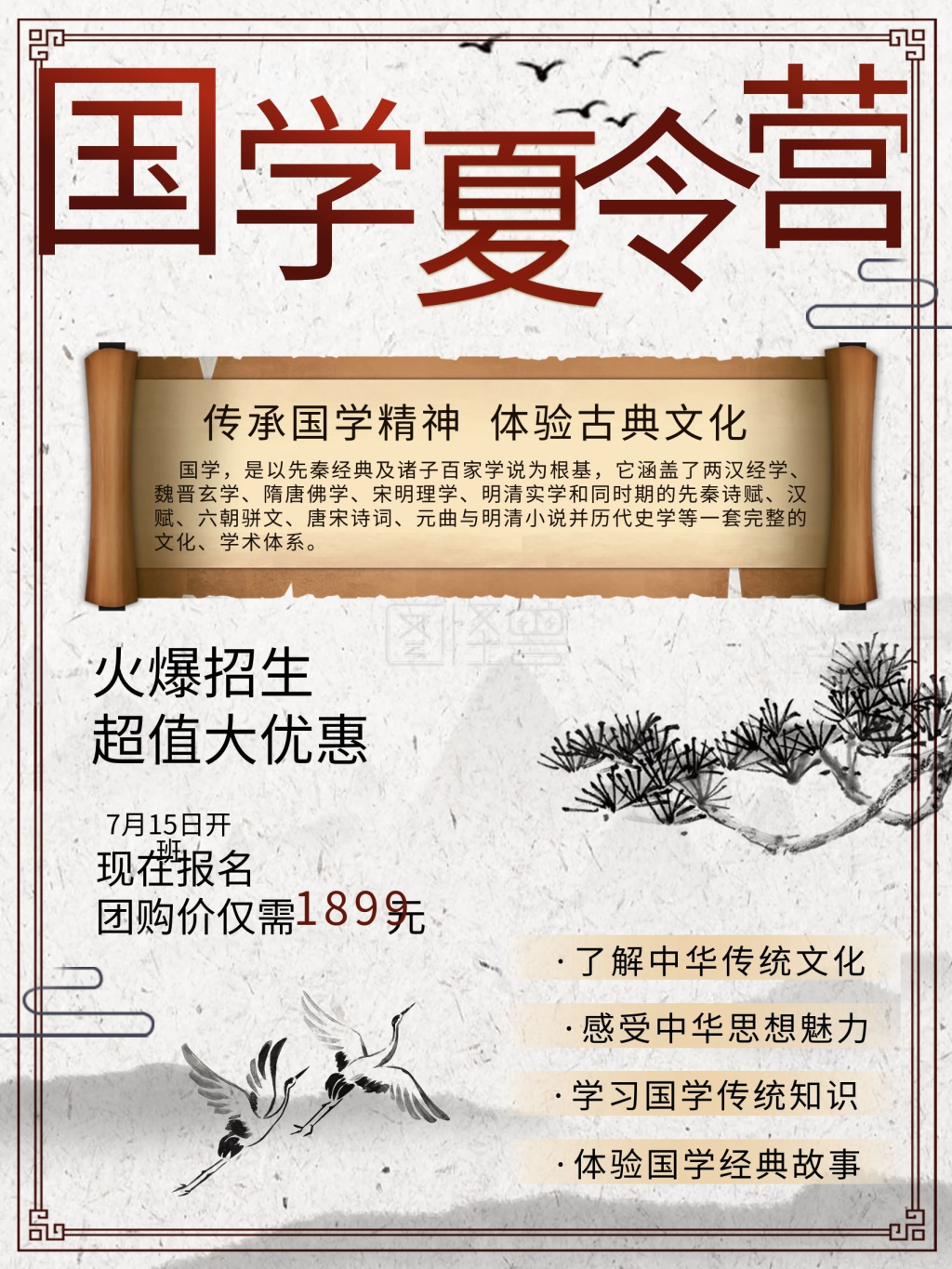 国学传统文化夏令营