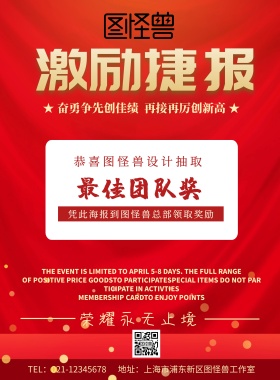 捷报激励红色宣传海报简约