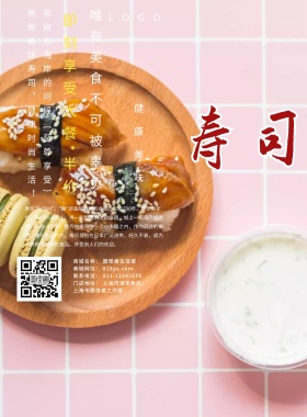 创意大气简约寿司美食海报