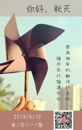 你好秋天小风车日签