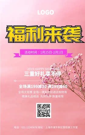 蓝紫渐变孟菲斯福利来袭促销海报
