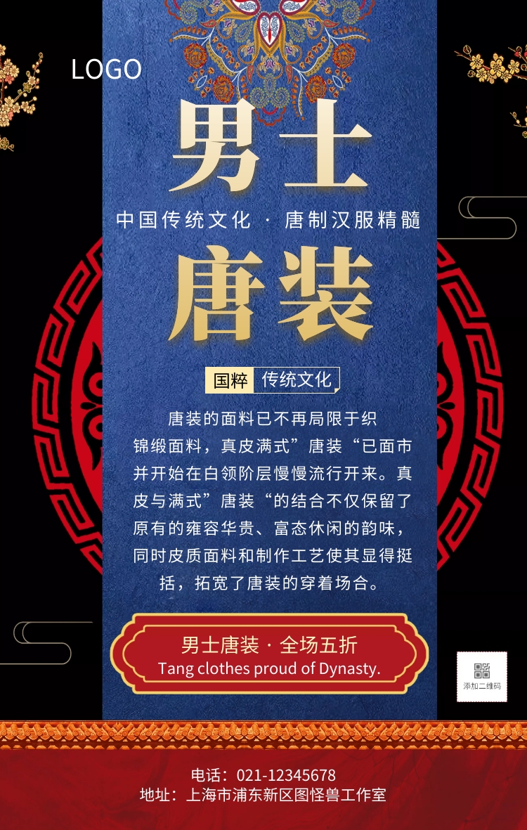 唐装