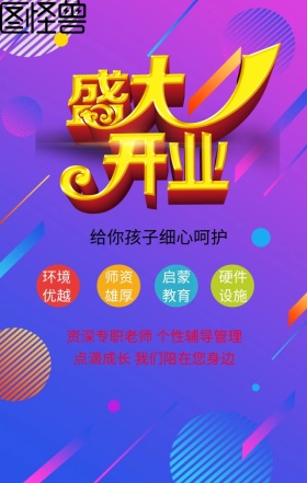 托管班招生细心呵护孩子蓝色扁平化手机海报