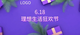 天猫淘宝618海报