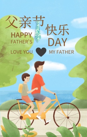 父亲节快乐儿童向日葵爸爸卡通手机海报