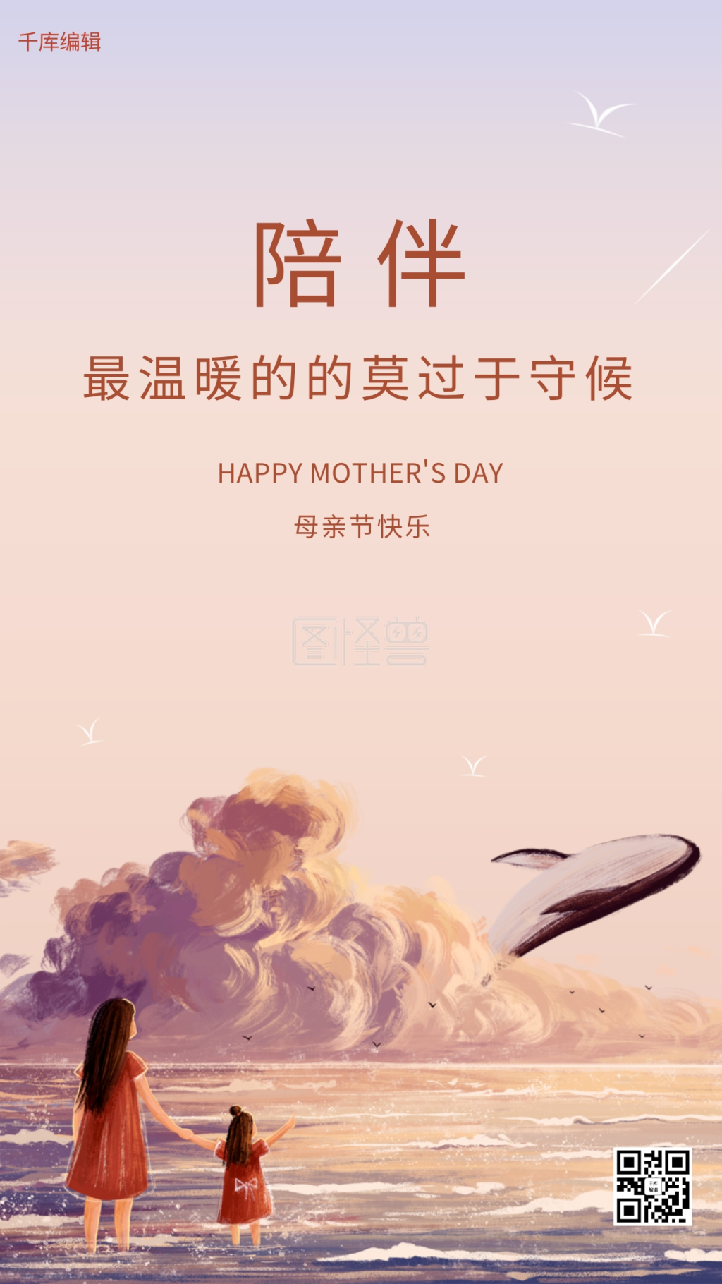 感恩母亲节快乐温馨背影橘粉简约海报