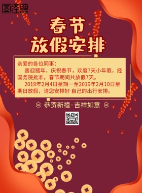 2019春节放假通知红色金色海报
