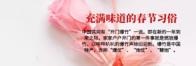 2019春节民俗banner之放鞭炮