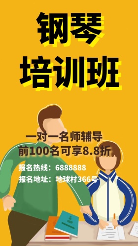 电子邀请函手机海报钢琴培训班