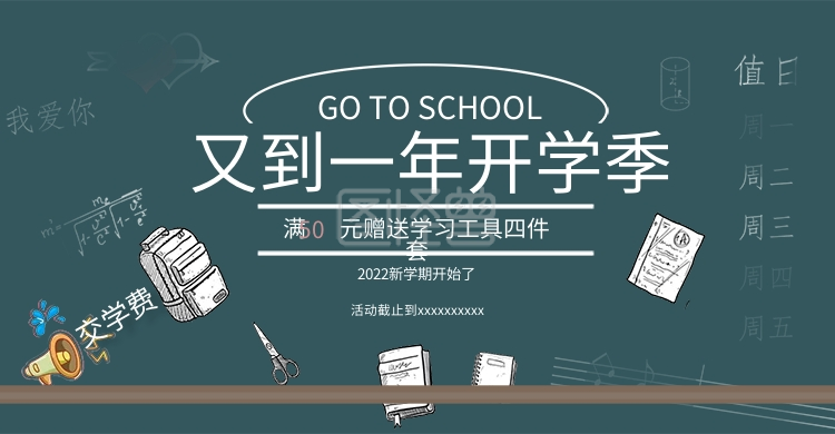 电商淘宝天猫京东开学季banner