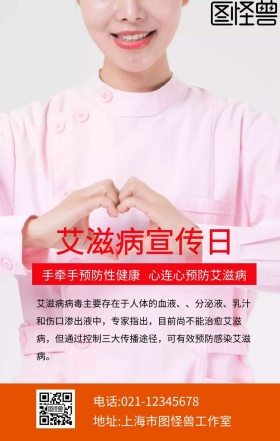艾滋病海报模板下载	