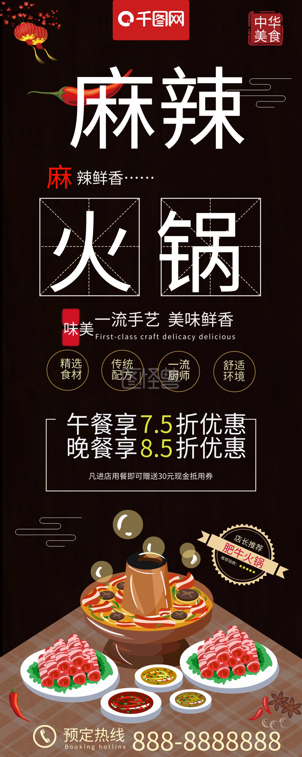黑色简约大气麻辣火锅美食促销展架
