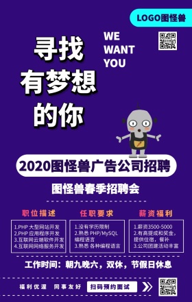 简约大气广告公司企业人才招聘手机海报