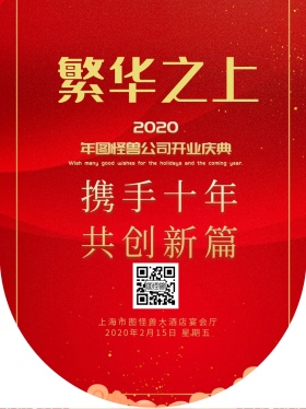 公司开业盛典吊旗