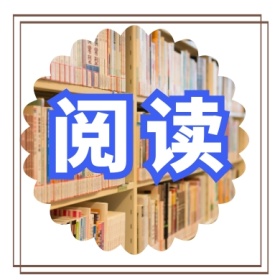 阅读 文艺简约公众号封面小图
