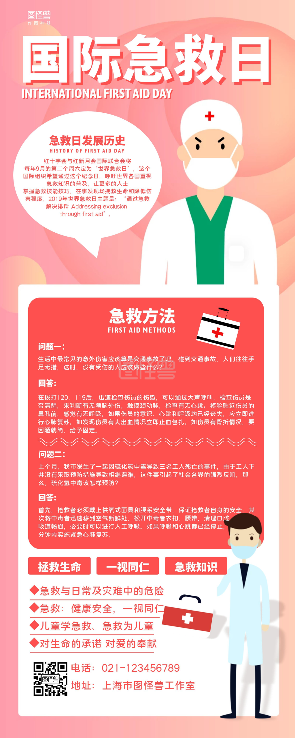 红色手绘国际急救日科普易拉宝