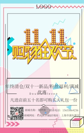 双十一促销海报