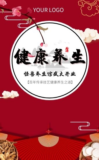 古风健康养生馆开业h5模板