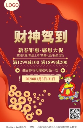 红色喜庆财神驾到财神爷送福海报