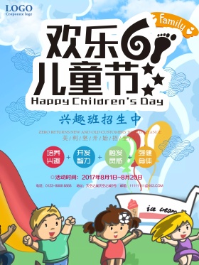 非常6.1儿童节六一儿童节快乐海报