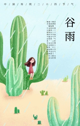 谷雨清新文艺简约手机海报